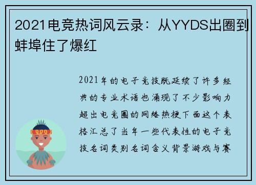 2021电竞热词风云录：从YYDS出圈到蚌埠住了爆红