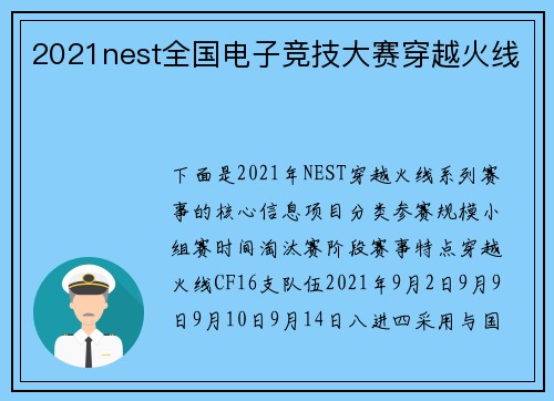 2021nest全国电子竞技大赛穿越火线