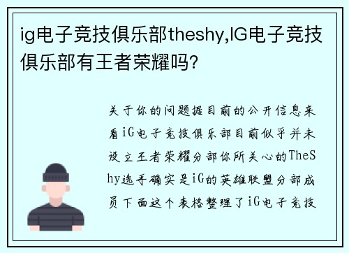 ig电子竞技俱乐部theshy,IG电子竞技俱乐部有王者荣耀吗？