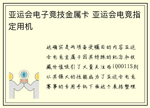 亚运会电子竞技金属卡 亚运会电竞指定用机