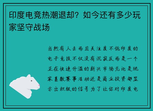 印度电竞热潮退却？如今还有多少玩家坚守战场